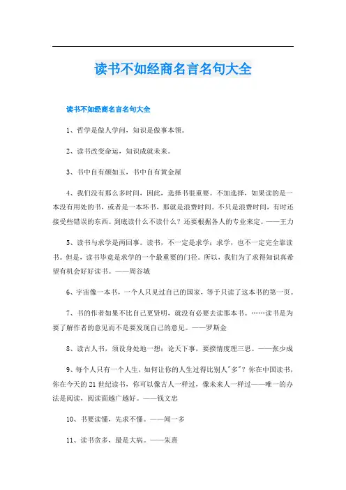 读书不如经商名言名句大全