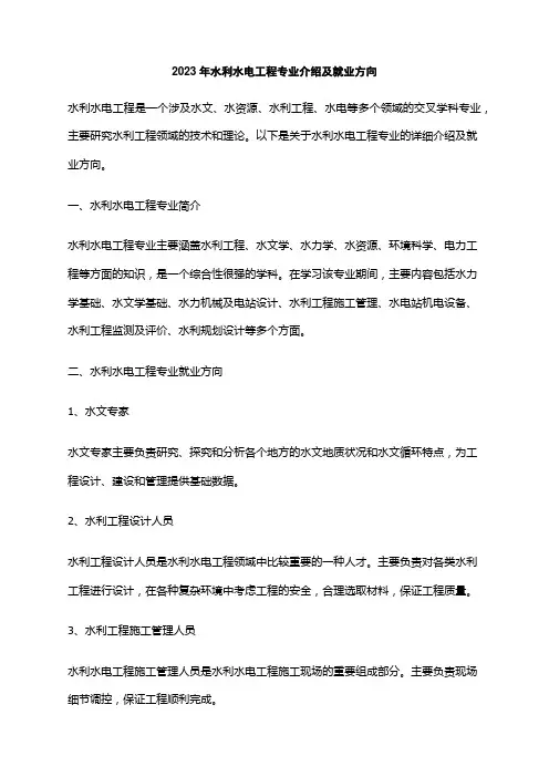 2023年水利水电工程专业介绍及就业方向