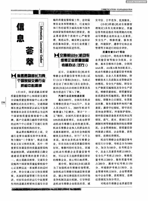 交通部出台《机动车维修企业质量信誉考核办法(试行》