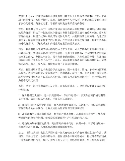 文学剧本研讨发言稿范文