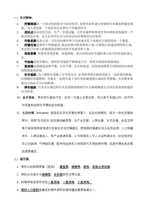 村镇规划重点考试要点
