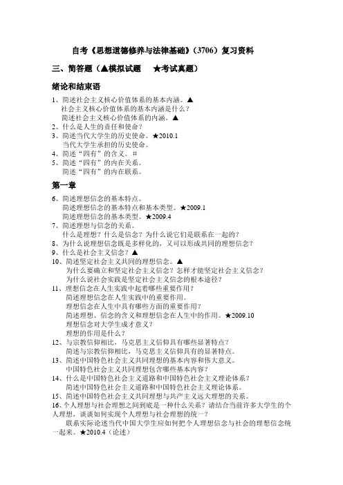 自考《思想道德修养与法律基础》三、简答题第一至第五章思想道德修养部分