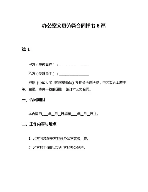 办公室文员劳务合同样书6篇