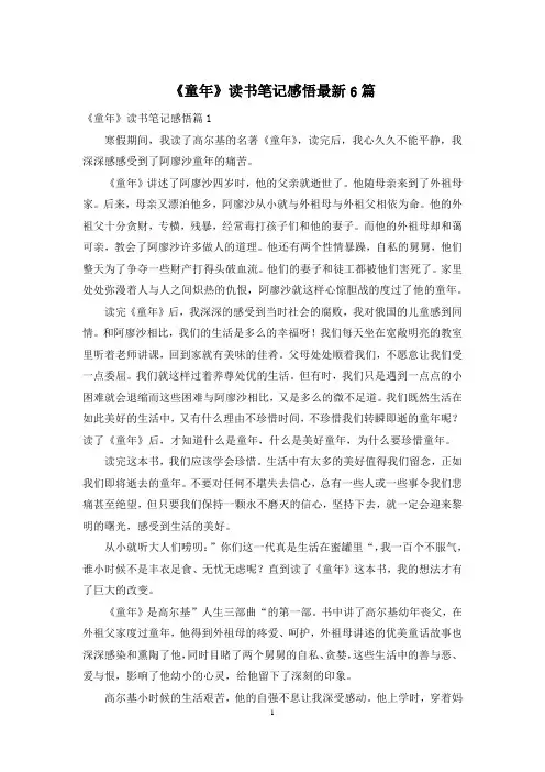 《童年》读书笔记感悟最新6篇