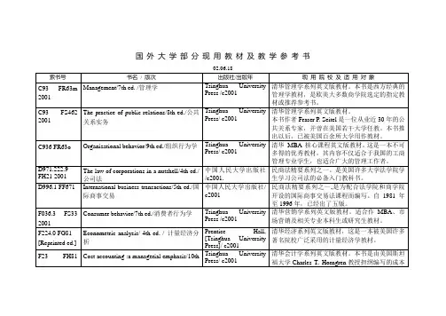 国外大学教材