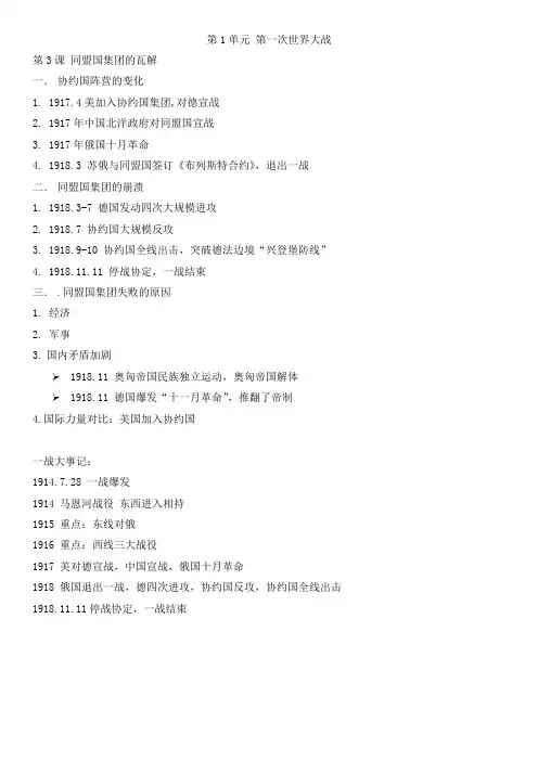 高中历史选修3第一单元第3课 同盟国集团的瓦解