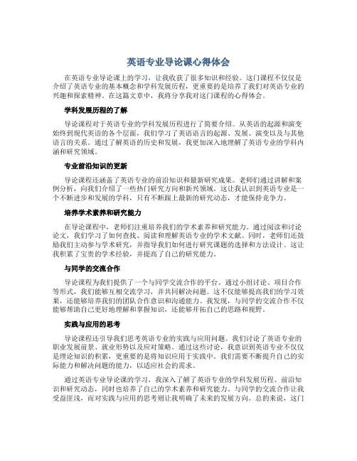 英语专业导论课心得体会