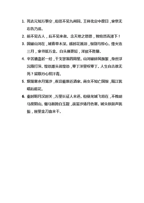 忧国忧民的诗词