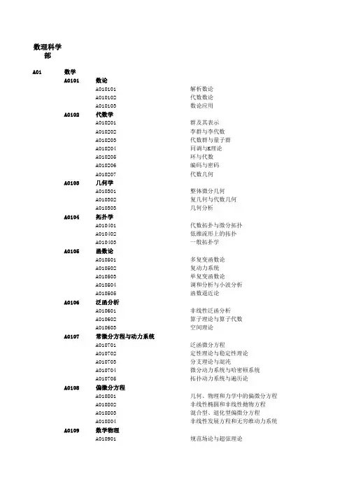 国家自然科学基金学科分类