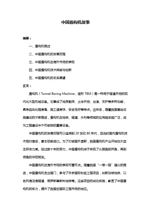 中国盾构机故事