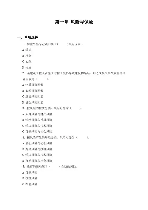 厦门大学保险学课程各章节练习题和课程试卷试题及答案