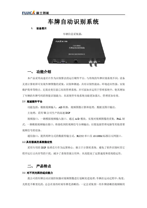 富士停车场自动识别系统方案