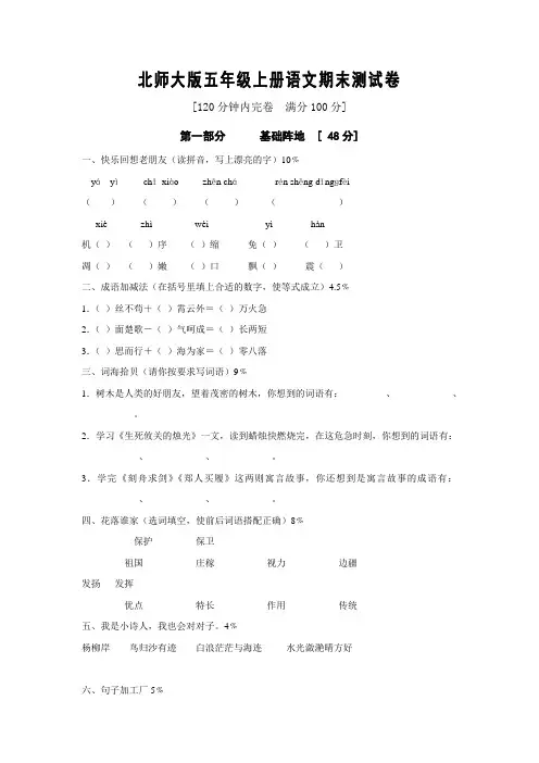 北师大版五年级上册语文期末测试卷