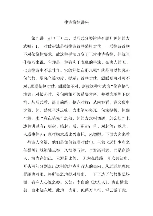 律诗格律讲座