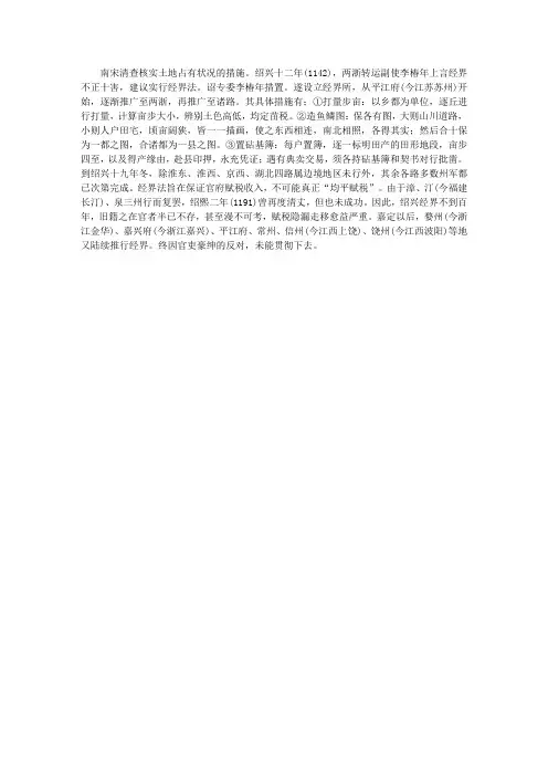 农业科技史话(上)_经界法