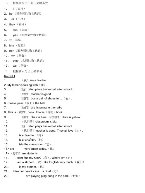 小学人称代词与物主代词练习题整理.doc