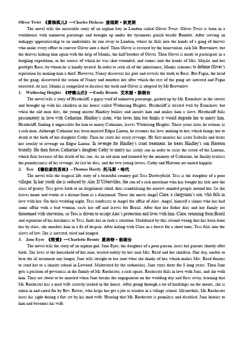 英国文学4篇200词故事英文梗概：雾独孤儿、苔丝、简爱、呼啸山庄