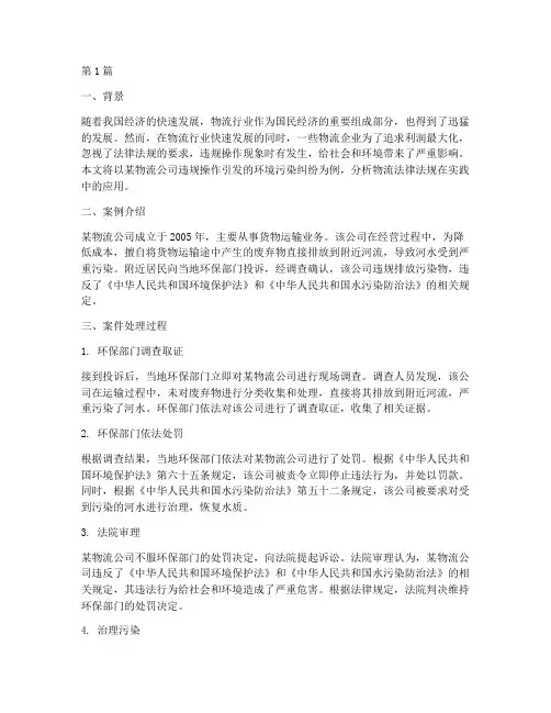 物流法律法规案例事件(3篇)