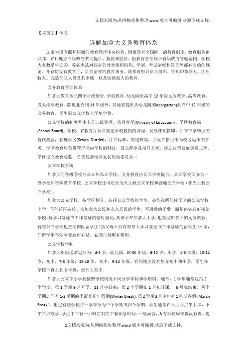 【体系】详解加拿大义务教育体系