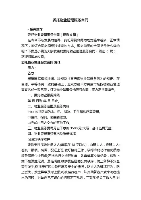 委托物业管理服务合同
