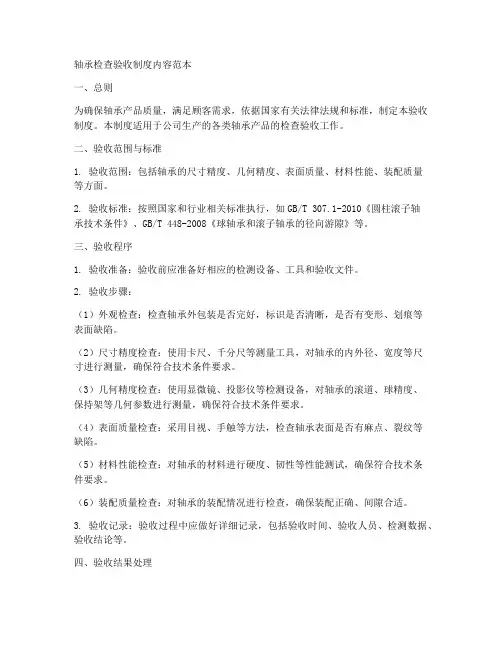 轴承检查验收制度内容范本