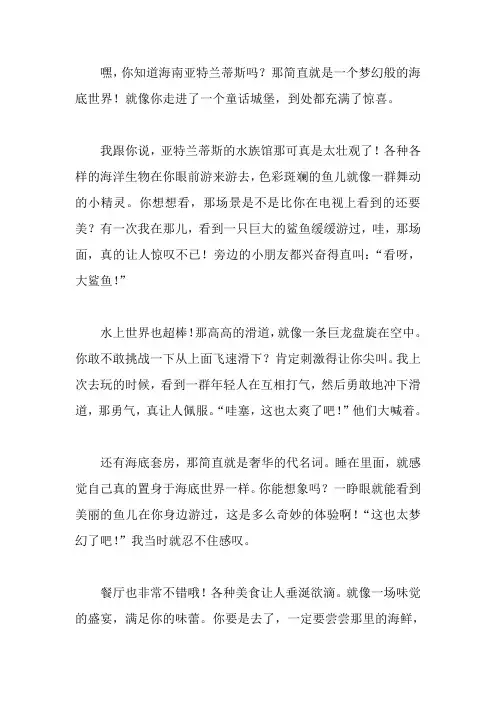 海南亚特兰蒂斯景区介绍