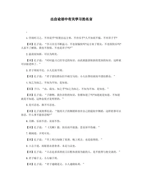 出自论语中有关学习的名言
