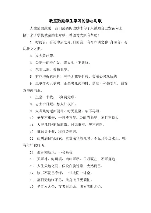 教室鼓励学生学习的励志对联