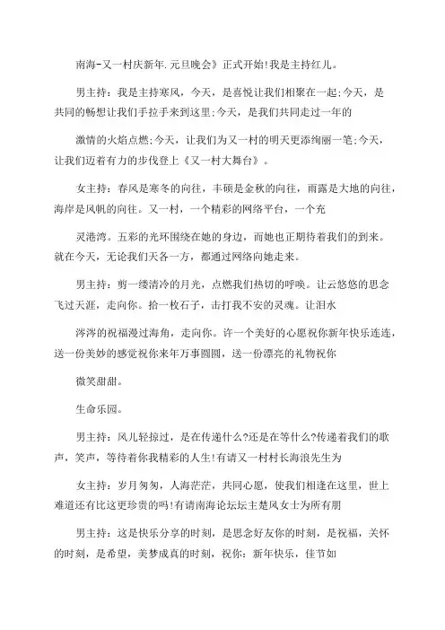 小学六年级元旦主持稿集锦()