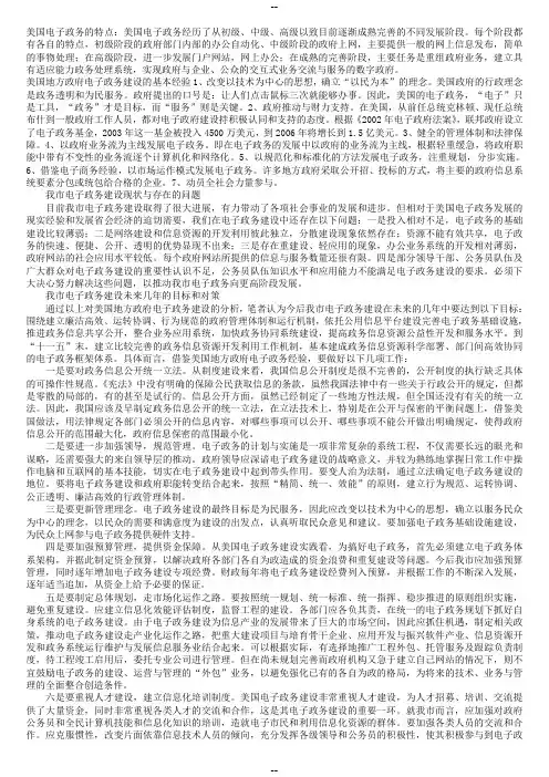 美国电子政务的特点