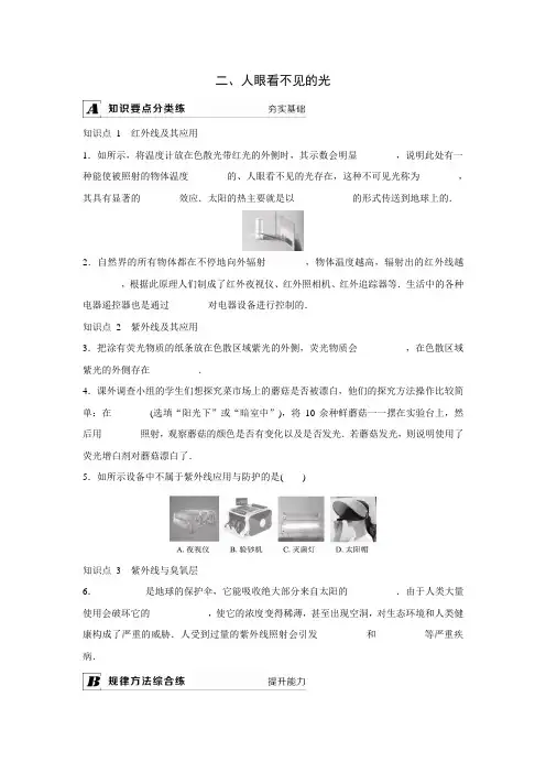 苏科版物理八年级上册同步练习：3.2 人眼看不见的光(Word 含答案)