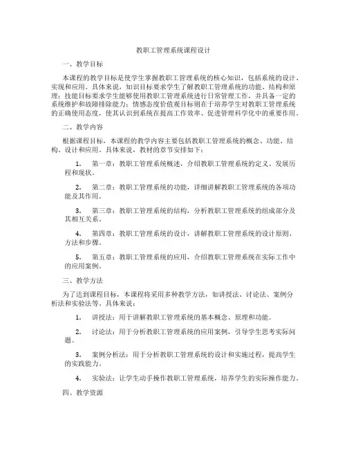 教职工管理系统课程设计