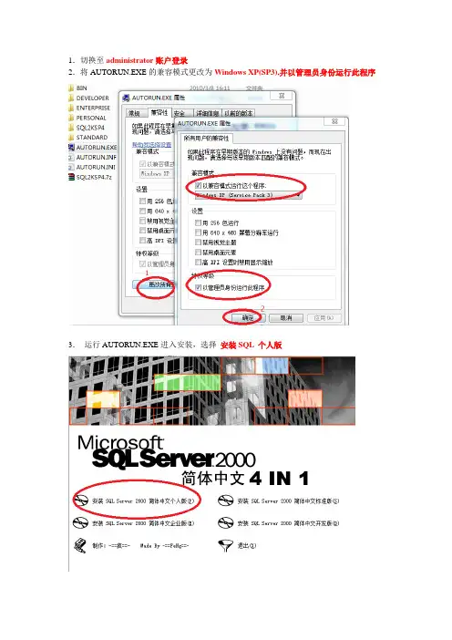 win7下32位机安装sql2000