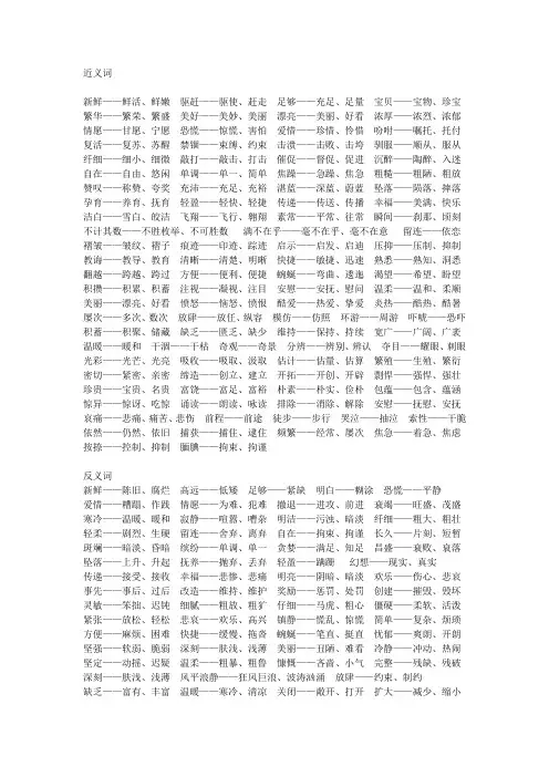 近反义词