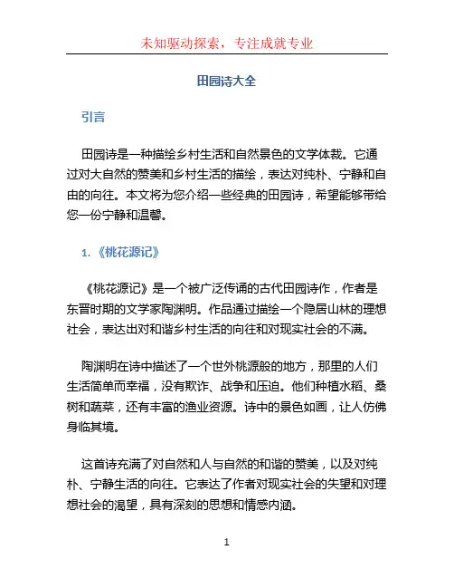 田园诗大全
