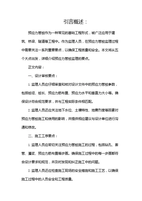 预应力管桩监理要点