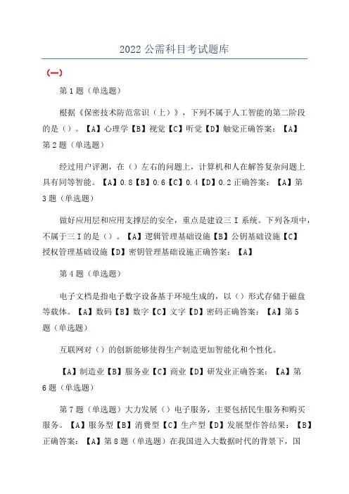2022公需科目考试题库
