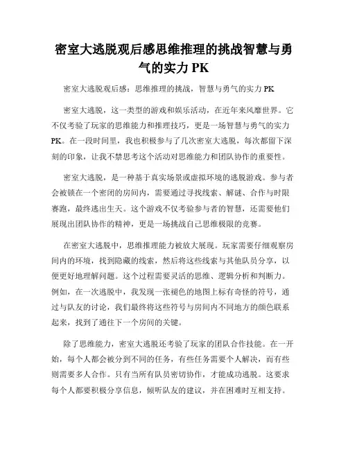 密室大逃脱观后感思维推理的挑战智慧与勇气的实力PK