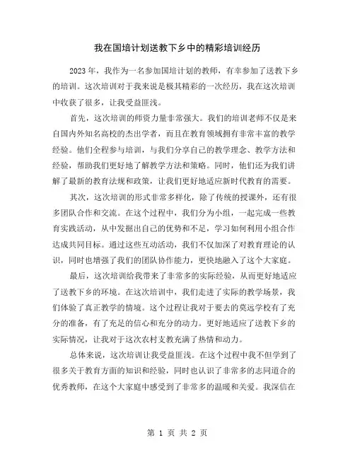 我在国培计划送教下乡中的精彩培训经历