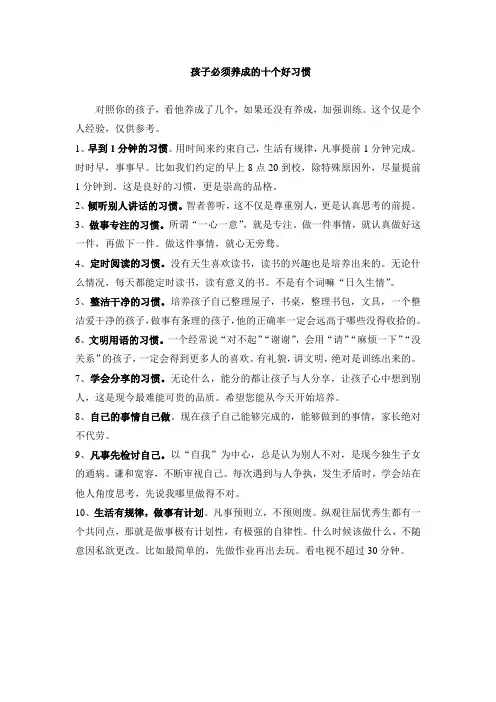 孩子必须养成的十个好习惯