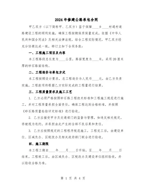 2024年修建公路承包合同（二篇）