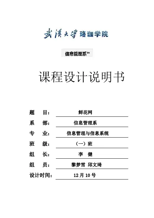 网页课程设计报告
