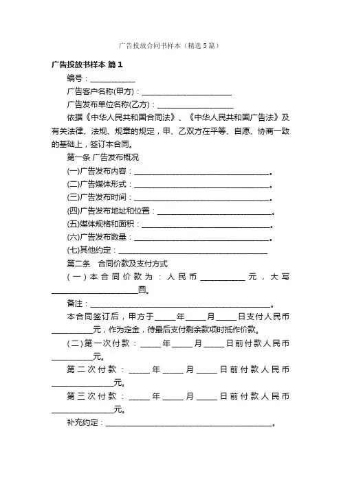 广告投放合同书样本（精选5篇）
