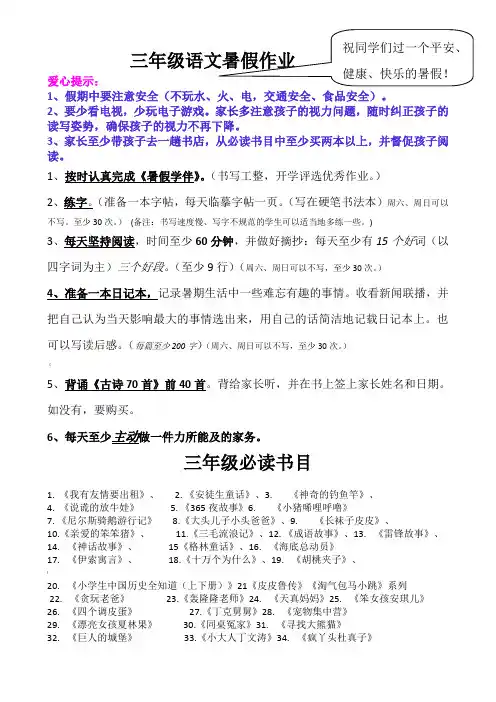 三年级语文暑假作业布置