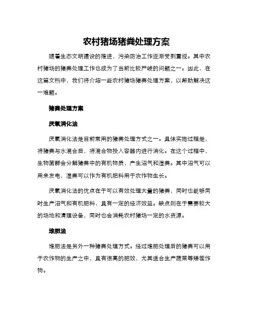 农村猪场猪粪处理方案