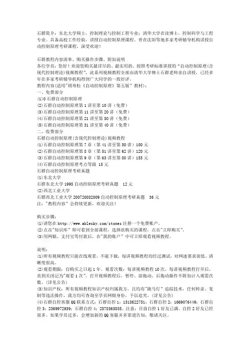 免费最权威石群自动控制原理(含现代控制部分)视频教程介绍