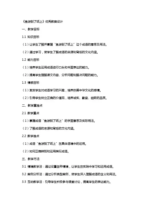 《鱼游到了纸上》教案设计