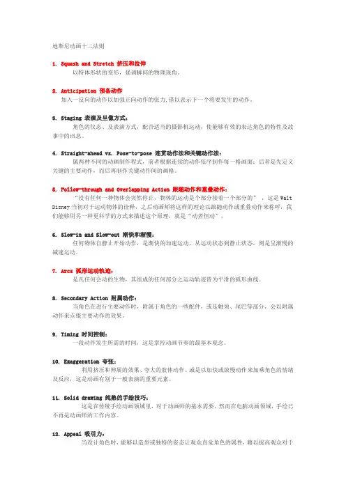 迪斯尼动画十二法则