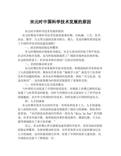 宋元时中国科学技术发展的原因