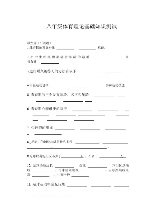 初二体育理论考试